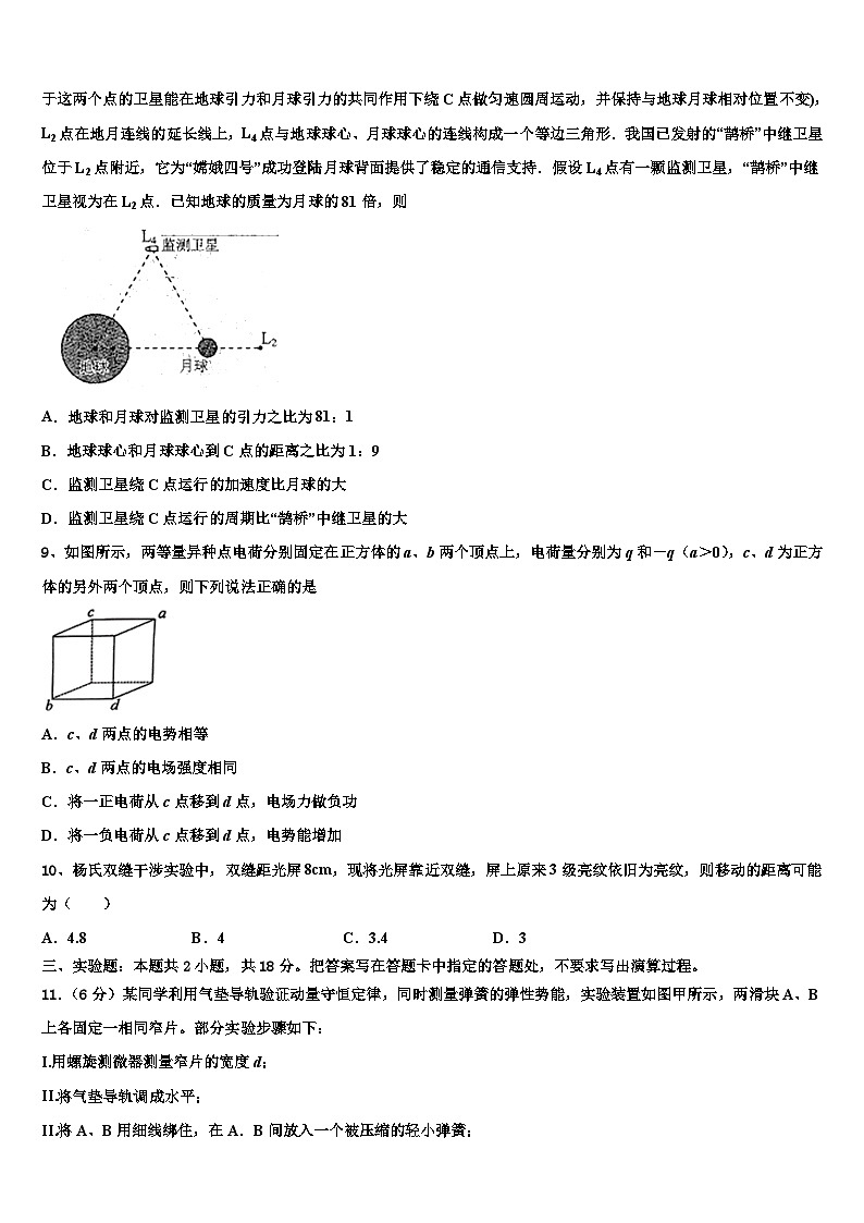 安徽省亳州市蒙城县第一中学2026届高考物理一模试卷含解析第3页
