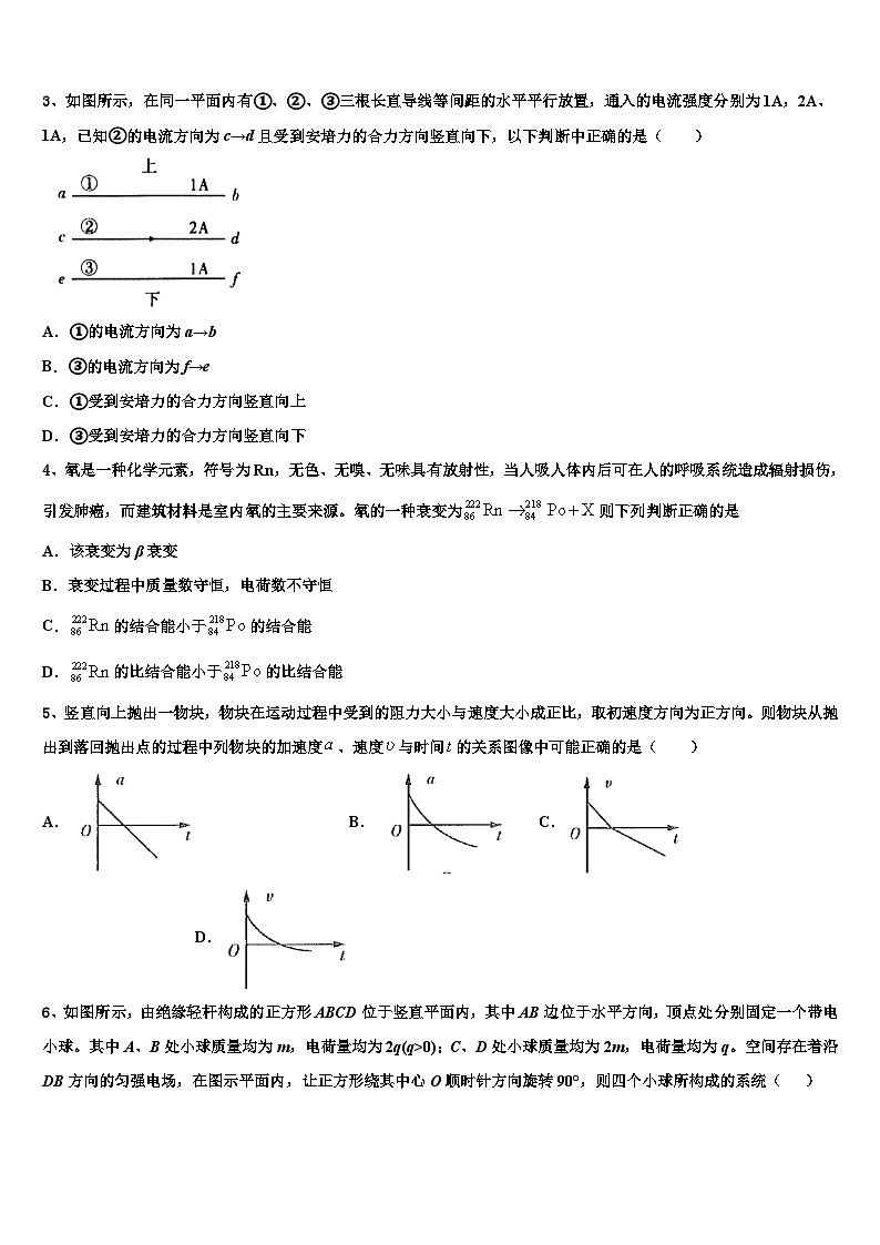 安徽省亳州市三十二中2026届高考物理考前最后一卷预测卷含解析第2页