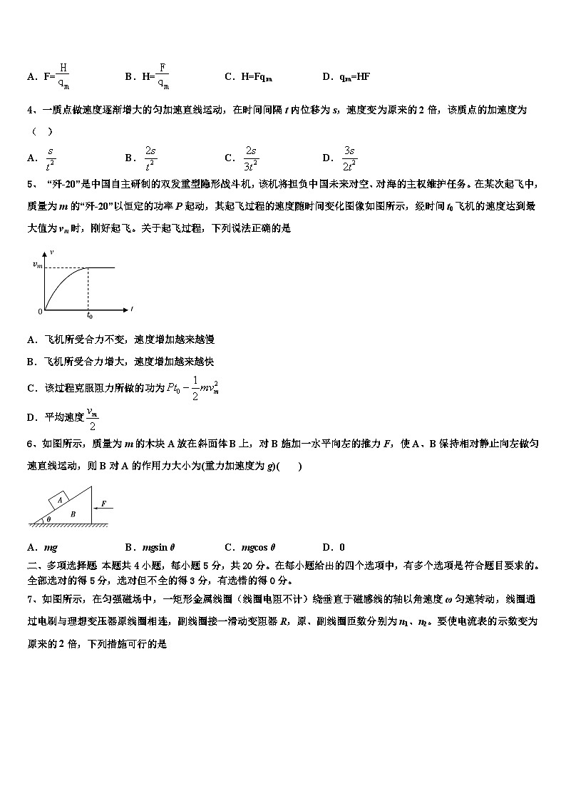 安徽省亳州市涡阳第四中学2026届高考考前提分物理仿真卷含解析第2页