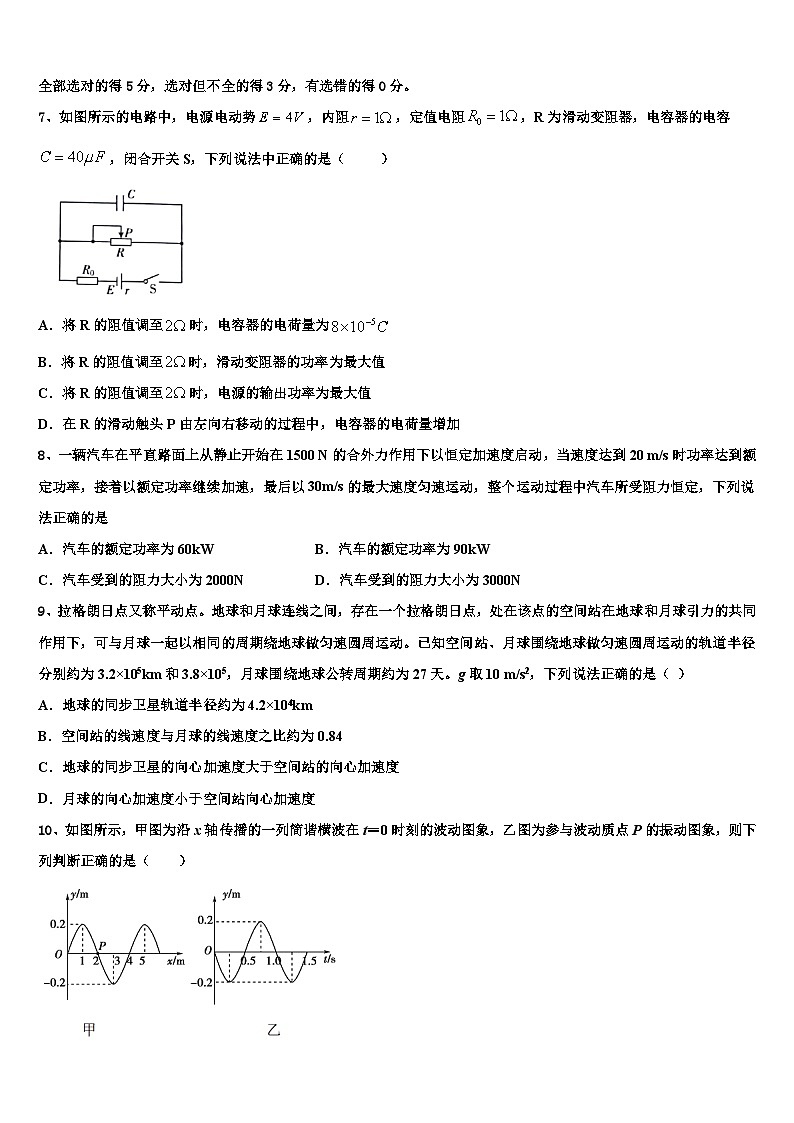 安徽省亳州市涡阳第四中学2026届高考物理一模试卷含解析第3页