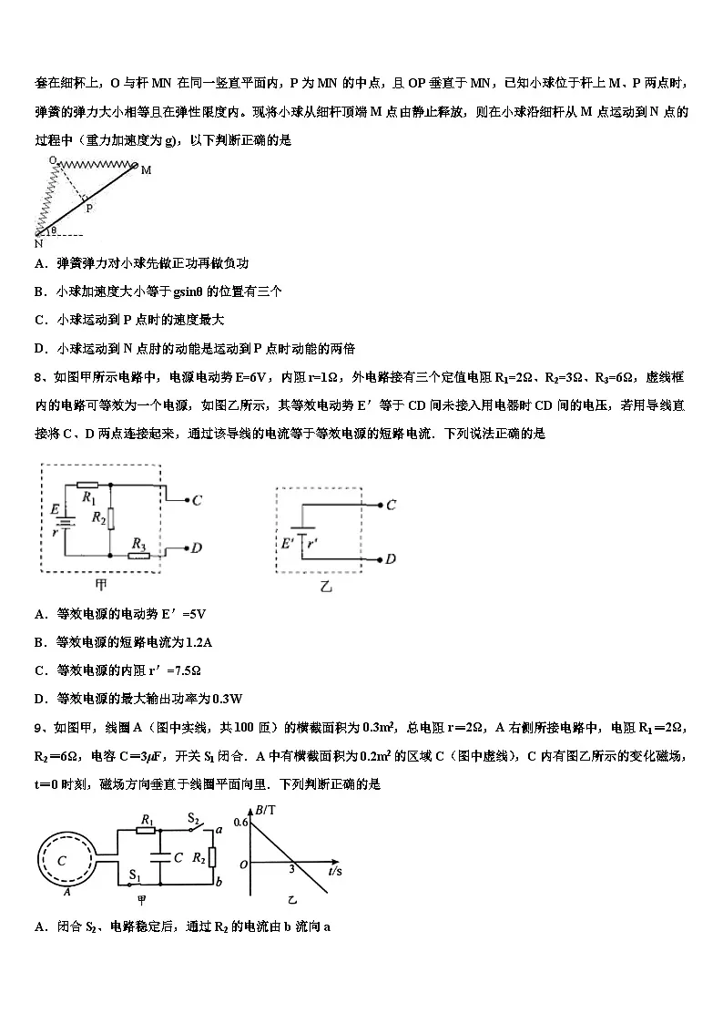 安徽省巢湖市汇文实验学校2026届高考压轴卷物理试卷含解析第3页