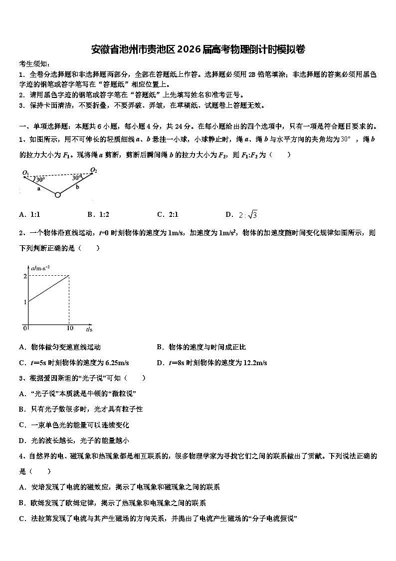 安徽省池州市贵池区2026届高考物理倒计时模拟卷含解析第1页