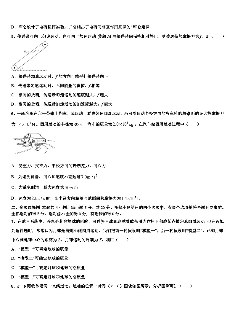 安徽省池州市贵池区2026届高考物理倒计时模拟卷含解析第2页