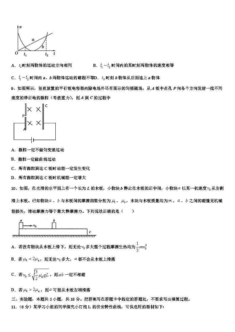 安徽省池州市贵池区2026届高考物理倒计时模拟卷含解析第3页