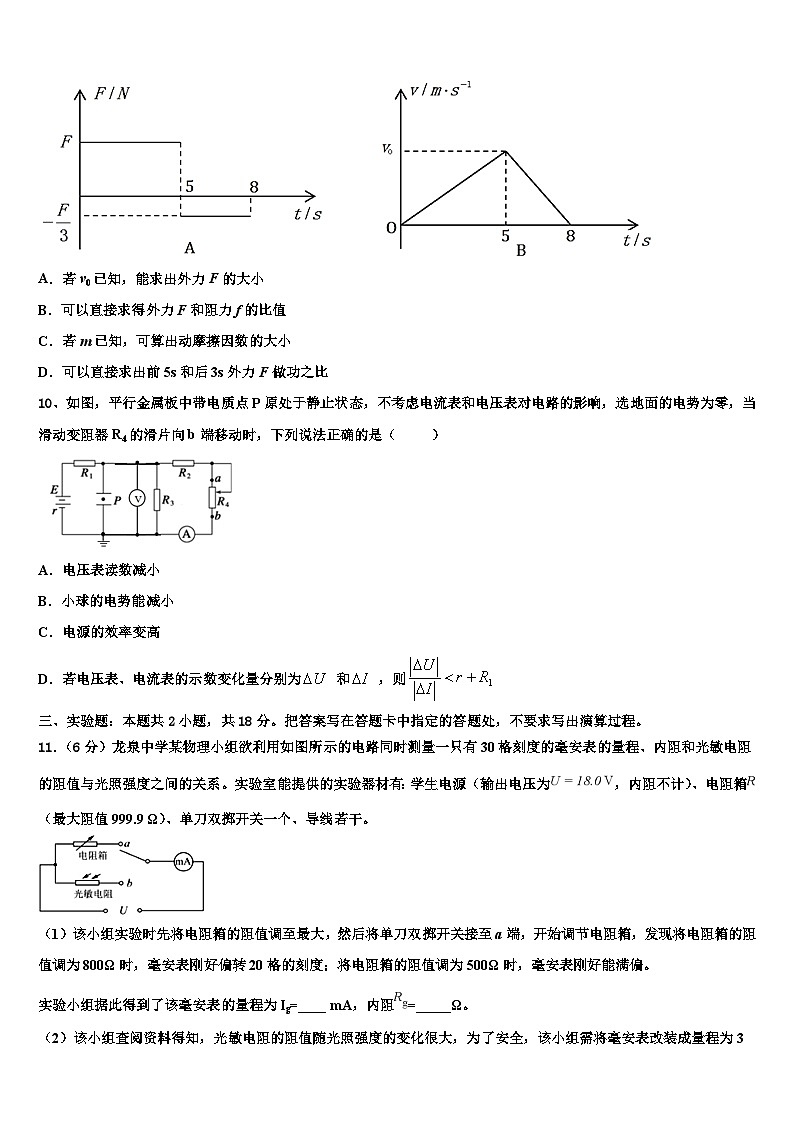 安徽省池州市江南中学2026届高考物理必刷试卷含解析第3页
