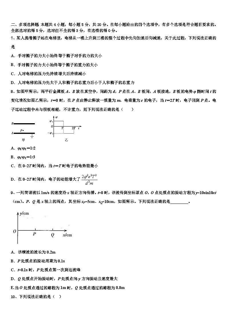 安徽省定远县三中2026届高考考前模拟物理试题含解析第3页