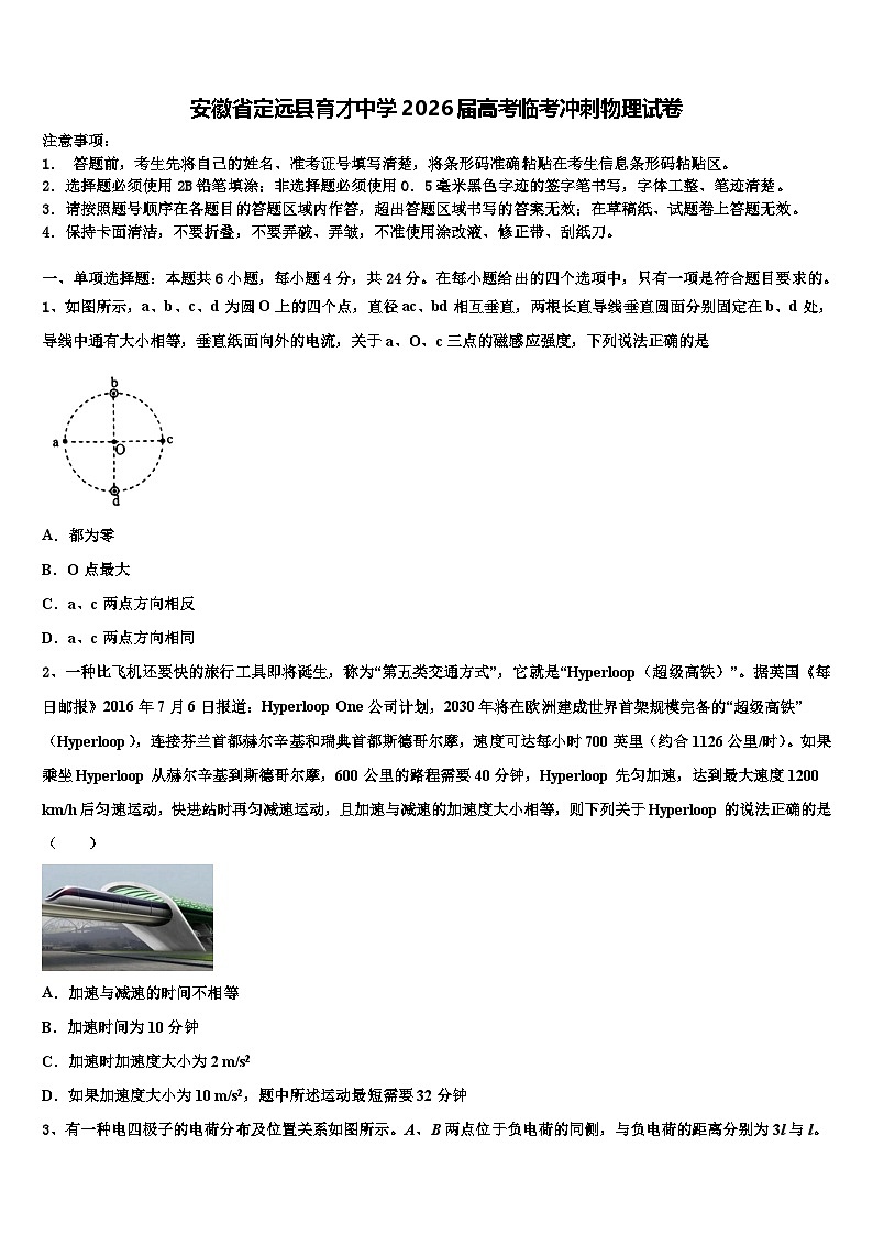 安徽省定远县育才中学2026届高考临考冲刺物理试卷含解析第1页