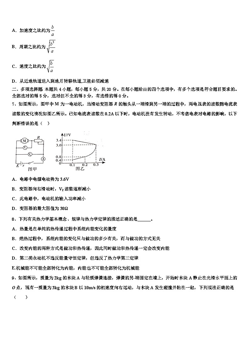 安徽省定远县育才中学2026届高考临考冲刺物理试卷含解析第3页
