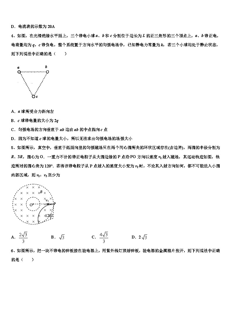 安徽省定远县育才中学2026届高考物理四模试卷含解析第2页