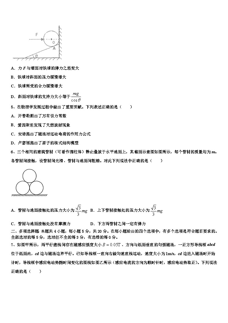 安徽省定远县张桥中学2026届高考考前模拟物理试题含解析第2页