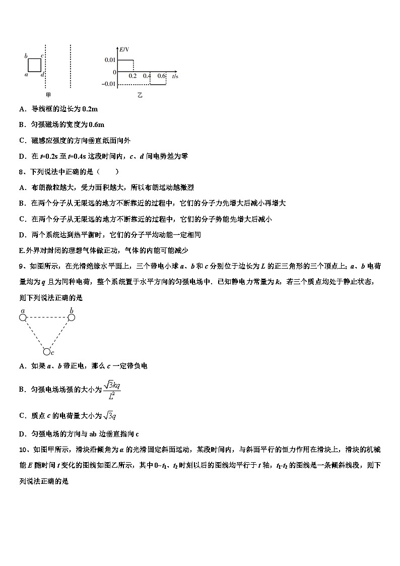安徽省定远县张桥中学2026届高考考前模拟物理试题含解析第3页