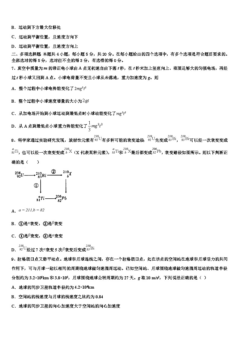 安徽省滁州市定远县育才学校2026届高考冲刺押题（最后一卷）物理试卷含解析第3页