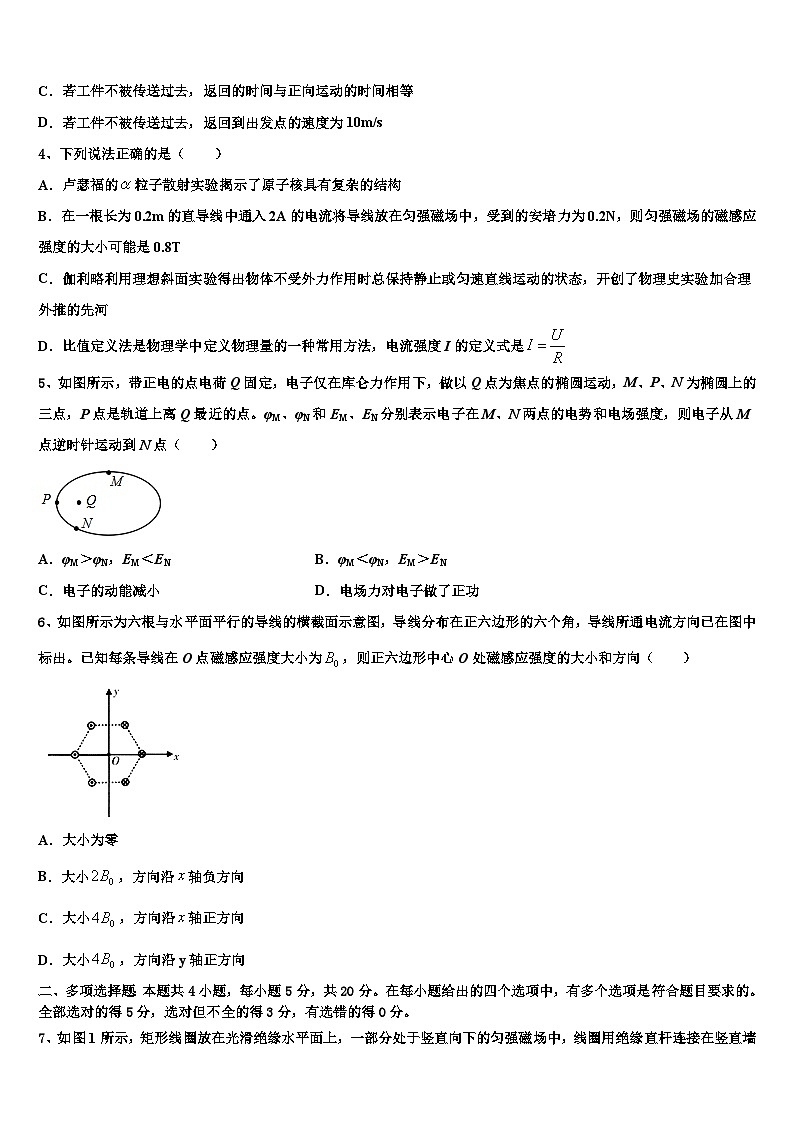 安徽省滁州市定远县育才学校2026届高考物理二模试卷含解析第2页