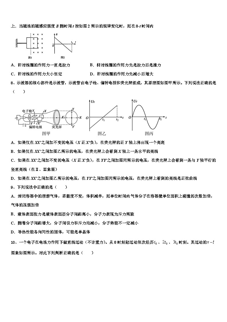 安徽省滁州市定远县育才学校2026届高考物理二模试卷含解析第3页