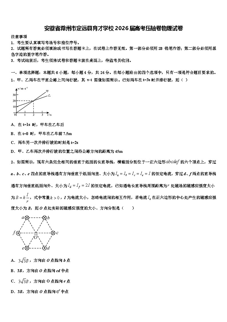 安徽省滁州市定远县育才学校2026届高考压轴卷物理试卷含解析第1页
