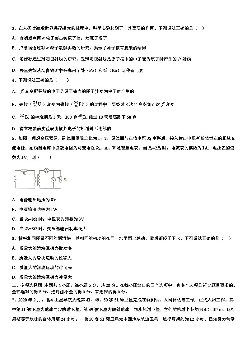 安徽省滁州市定远县育才学校2026届高考压轴卷物理试卷含解析第2页
