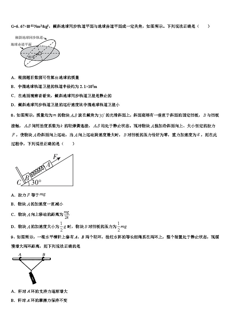 安徽省滁州市定远县育才学校2026届高考压轴卷物理试卷含解析第3页