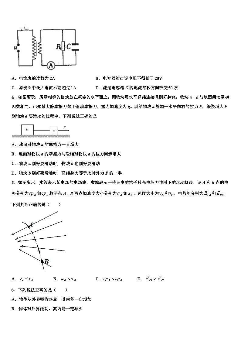 安徽省滁州市凤阳临淮、明光三中、关塘中学2026届高考物理一模试卷含解析第2页