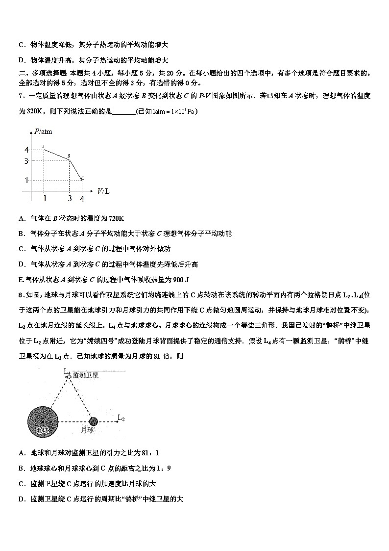 安徽省滁州市凤阳临淮、明光三中、关塘中学2026届高考物理一模试卷含解析第3页