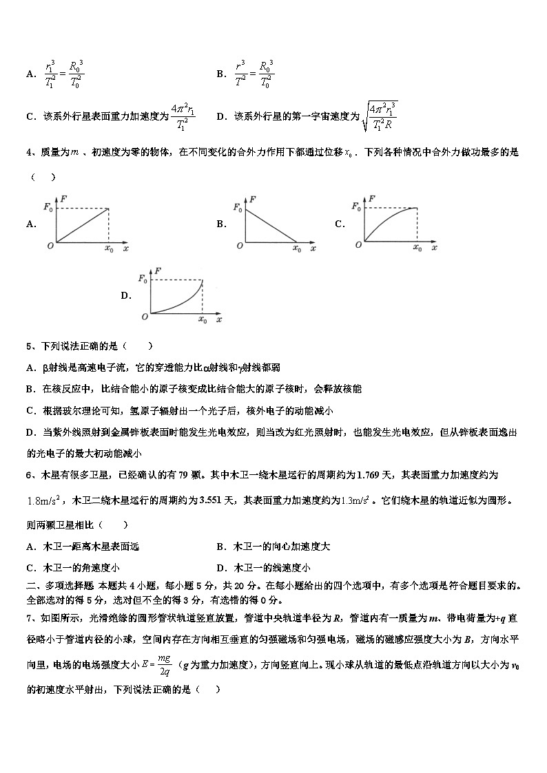 安徽省滁州市凤阳县第二中学2026届高考仿真模拟物理试卷含解析第2页