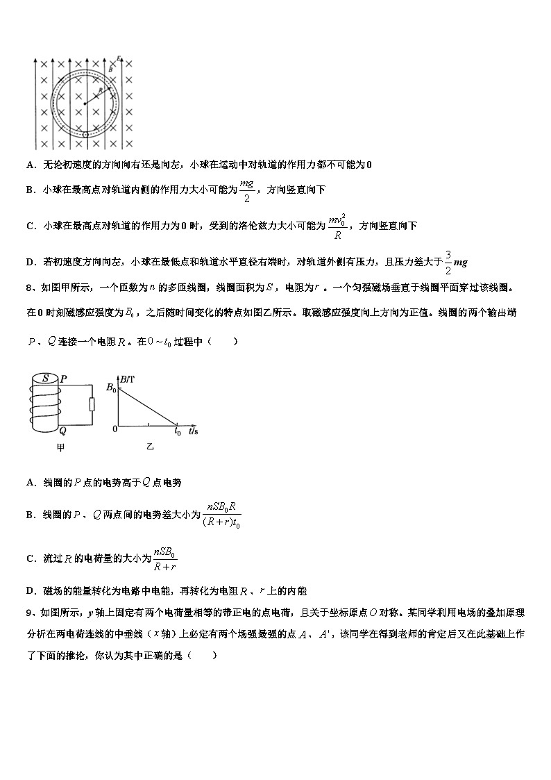 安徽省滁州市凤阳县第二中学2026届高考仿真模拟物理试卷含解析第3页