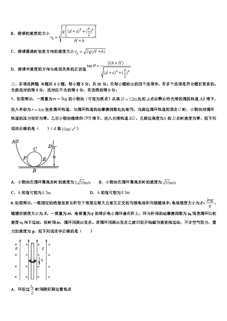 安徽省滁州市凤阳县第二中学2026届高考全国统考预测密卷物理试卷含解析第3页