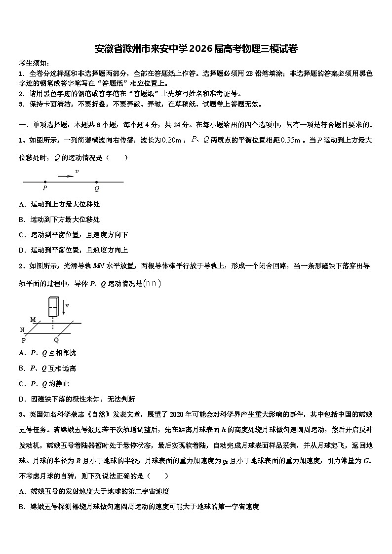 安徽省滁州市来安中学2026届高考物理三模试卷含解析第1页