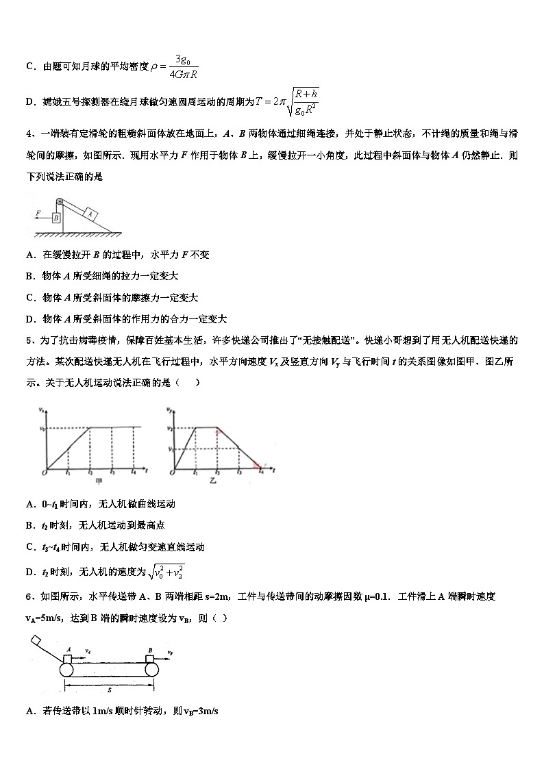 安徽省滁州市来安中学2026届高考物理三模试卷含解析第2页