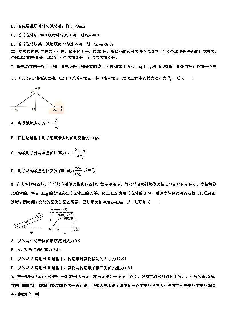 安徽省滁州市来安中学2026届高考物理三模试卷含解析第3页