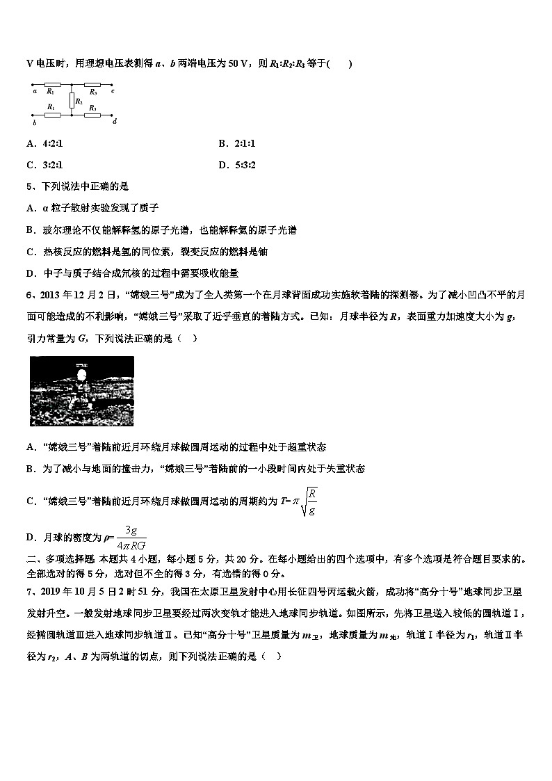 安徽省滁州市九校联谊会2026届高考物理五模试卷含解析第2页