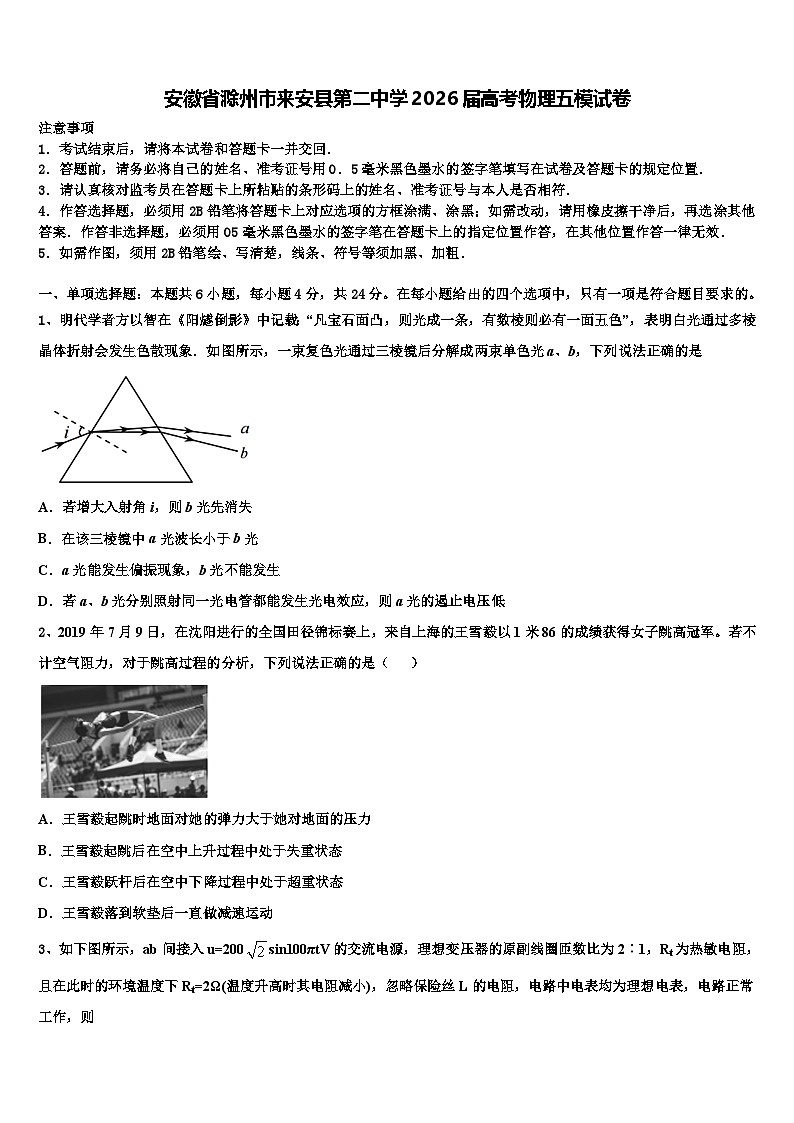 安徽省滁州市来安县第二中学2026届高考物理五模试卷含解析第1页