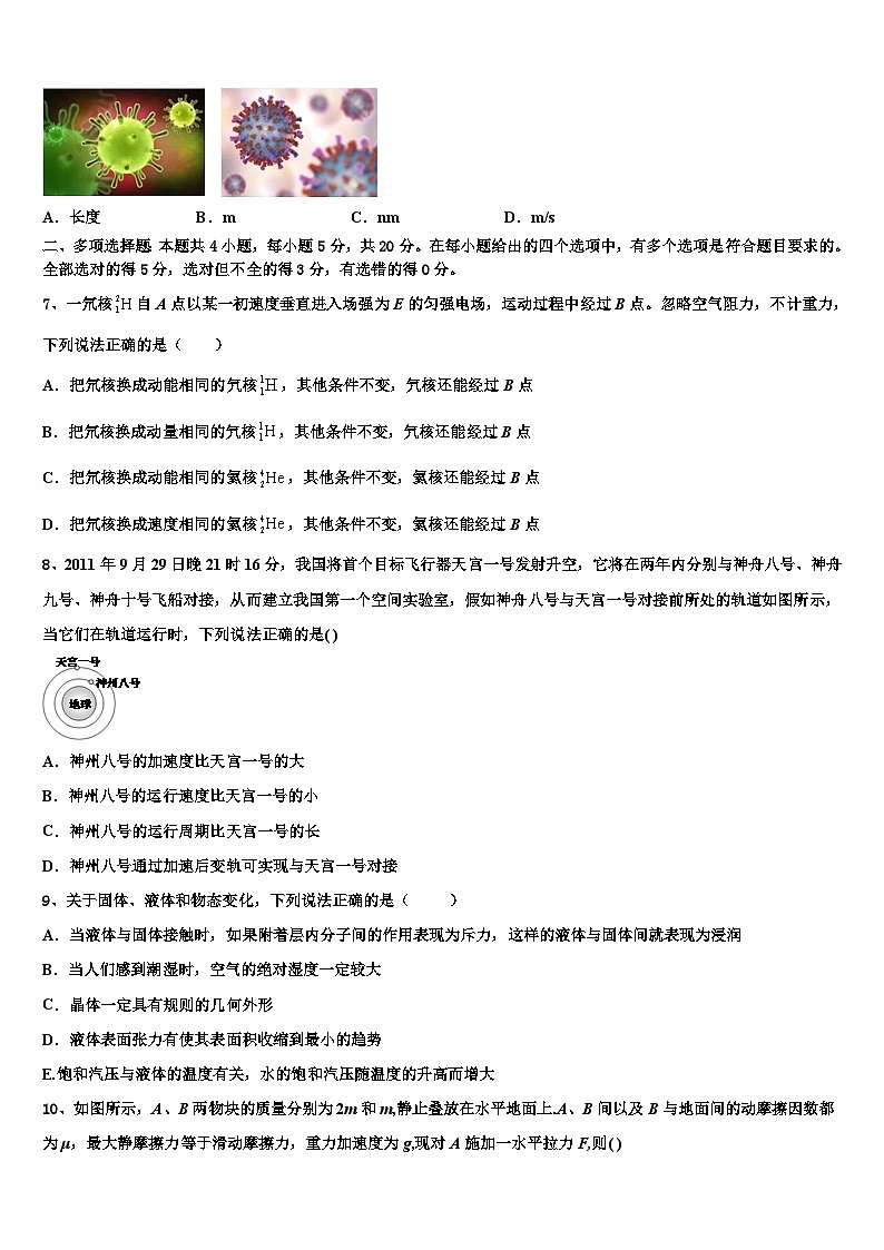 安徽省滁州市九校联谊会2026届高考冲刺押题（最后一卷）物理试卷含解析第3页