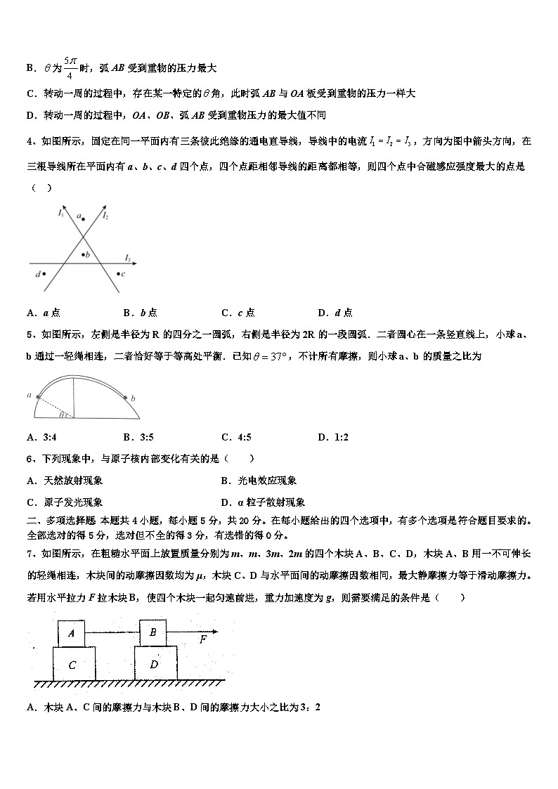 安徽省滁州市九校联谊会2026届高考适应性考试物理试卷含解析第2页