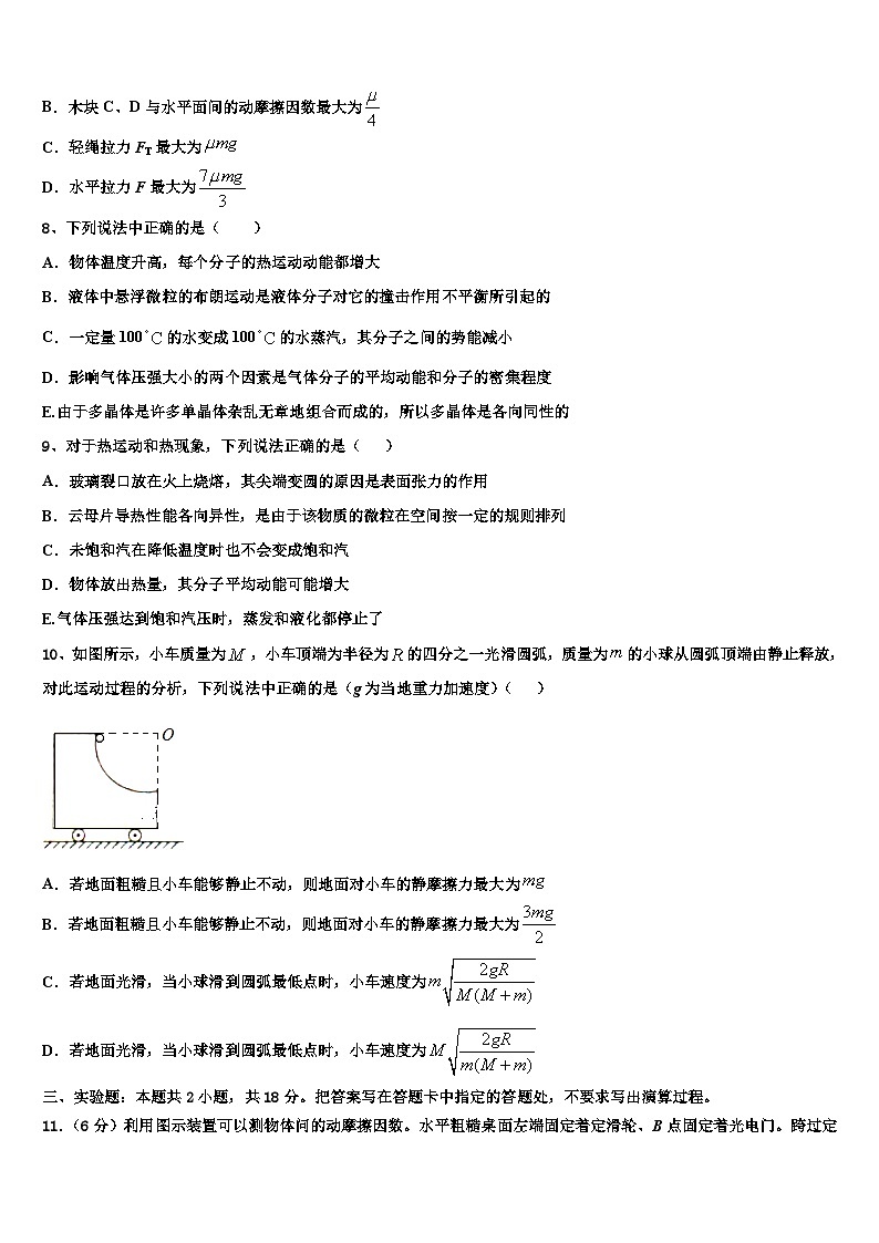 安徽省滁州市九校联谊会2026届高考适应性考试物理试卷含解析第3页