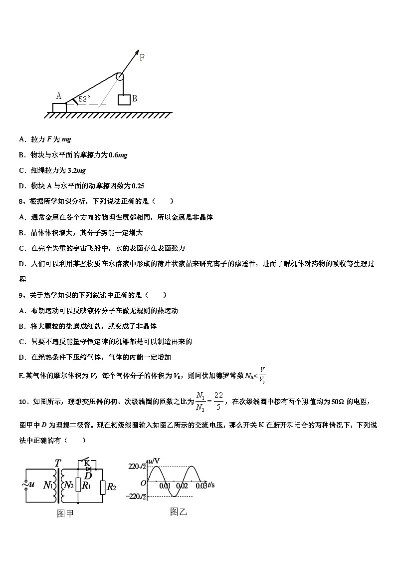 安徽省滁州市民办高中2026届高考物理必刷试卷含解析第3页