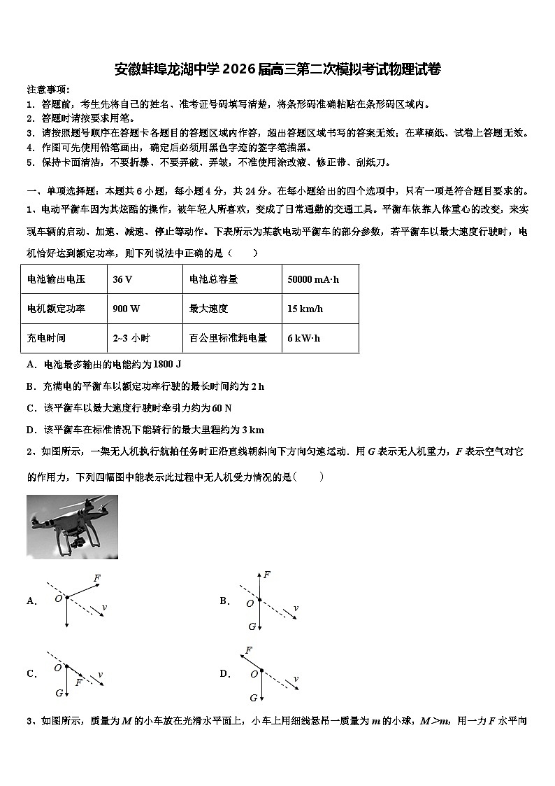 安徽蚌埠龙湖中学2026届高三第二次模拟考试物理试卷含解析第1页