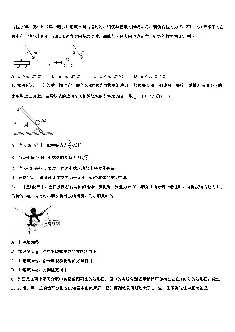 安徽蚌埠龙湖中学2026届高三第二次模拟考试物理试卷含解析第2页