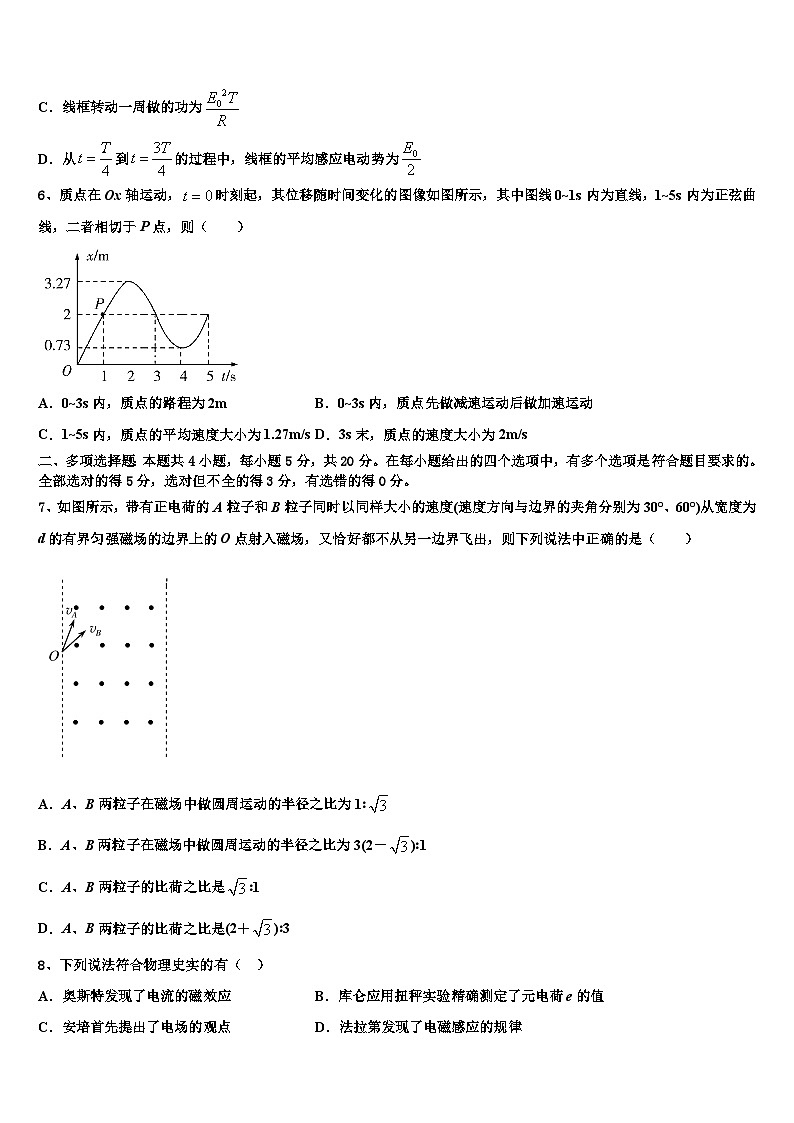安徽巢湖市2026届高三下学期一模考试物理试题含解析第3页