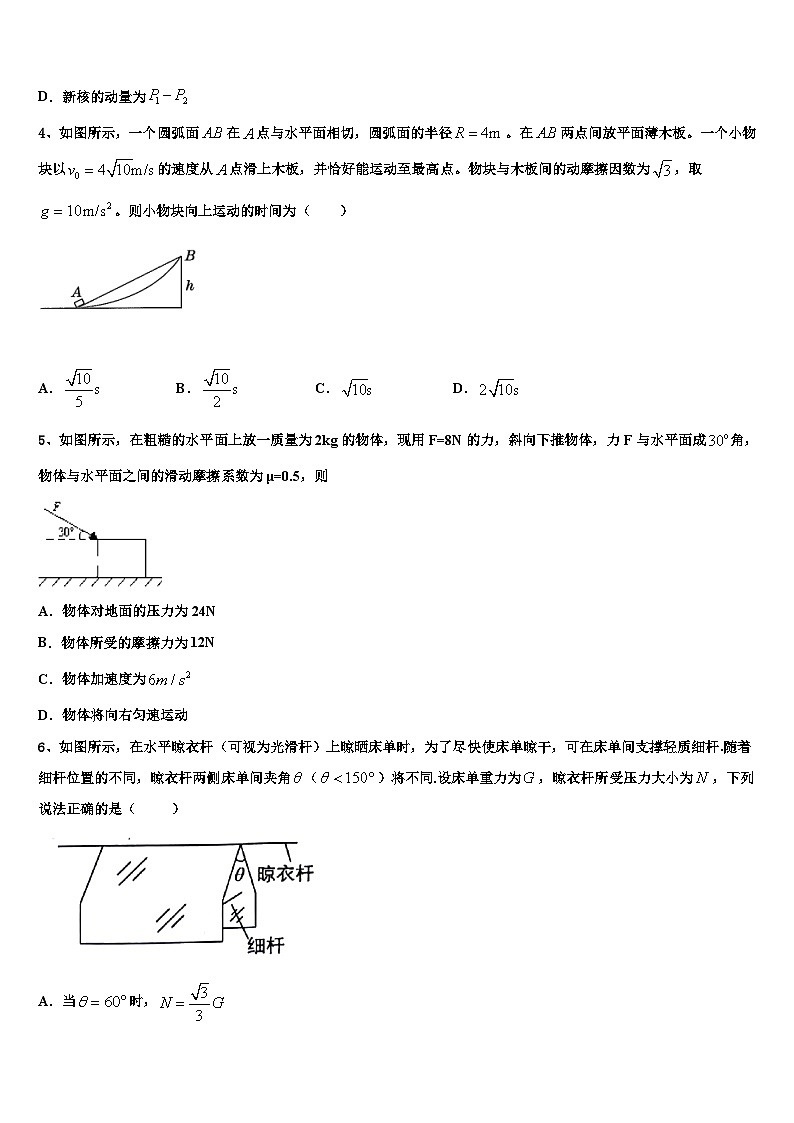 安徽滁州市定远县西片三校2026届高三3月份模拟考试物理试题含解析第2页