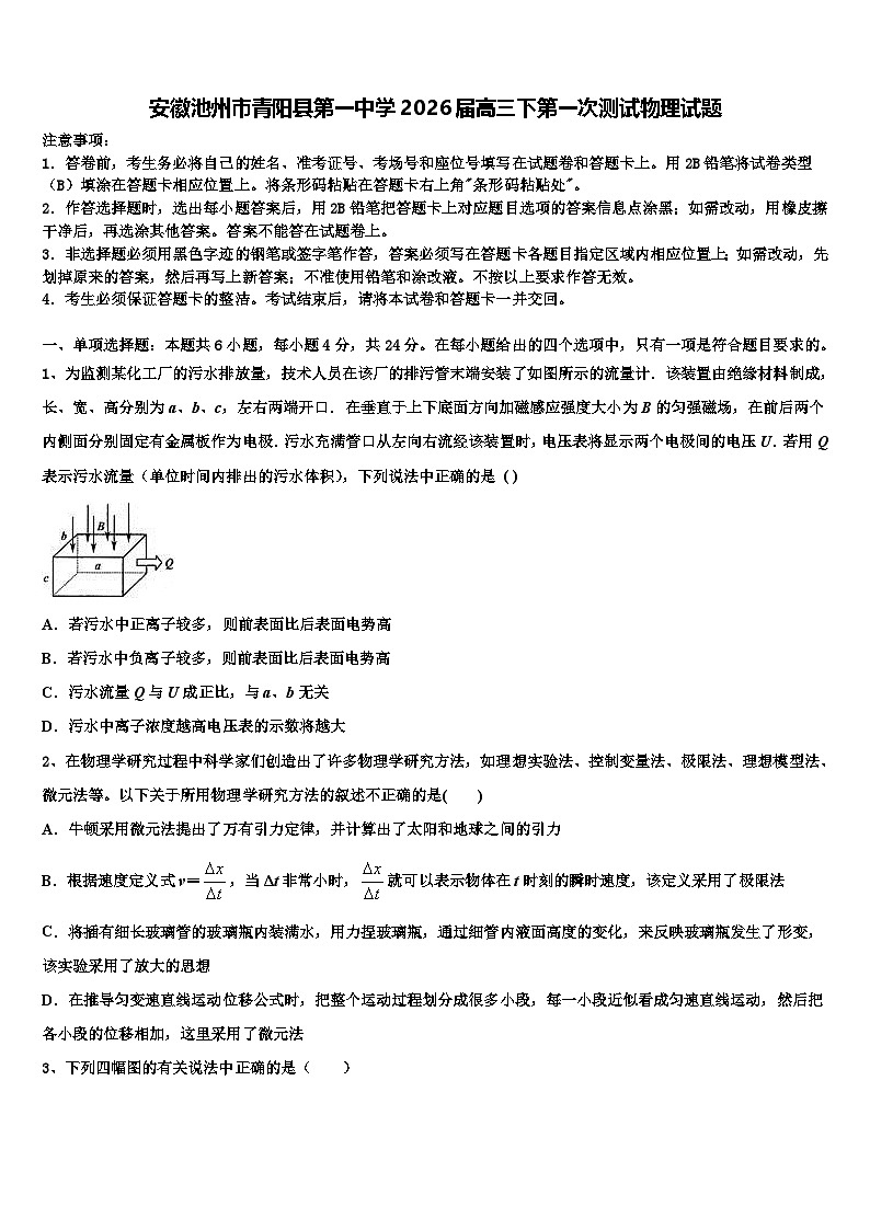 安徽池州市青阳县第一中学2026届高三下第一次测试物理试题含解析第1页