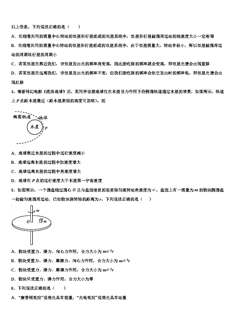 阿里市重点中学2026届高三第四次模拟考试物理试卷含解析第2页