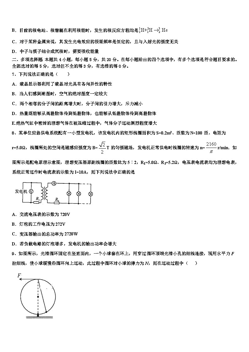 阿里市重点中学2026届高三第四次模拟考试物理试卷含解析第3页