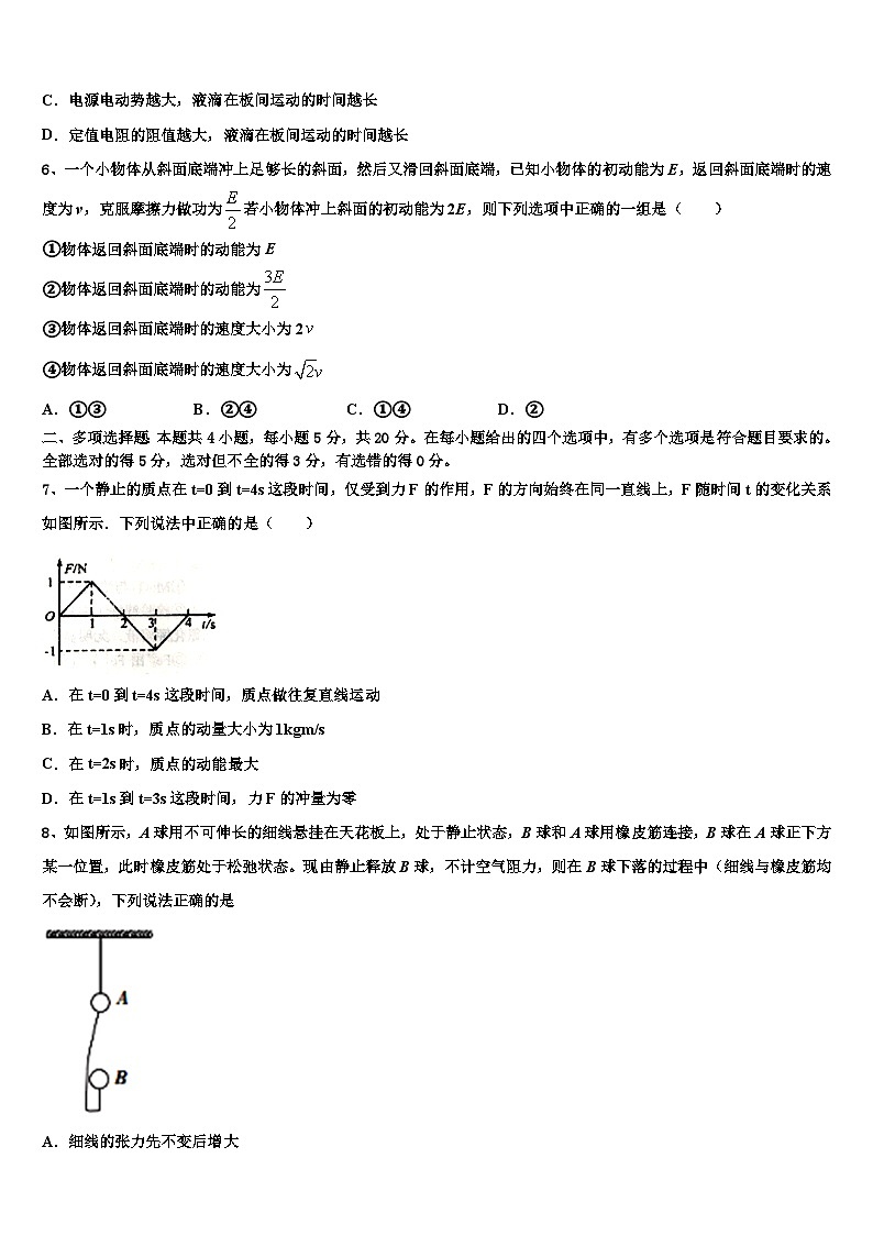 安徽省安庆七中2026届高三第四次模拟考试物理试卷含解析第3页