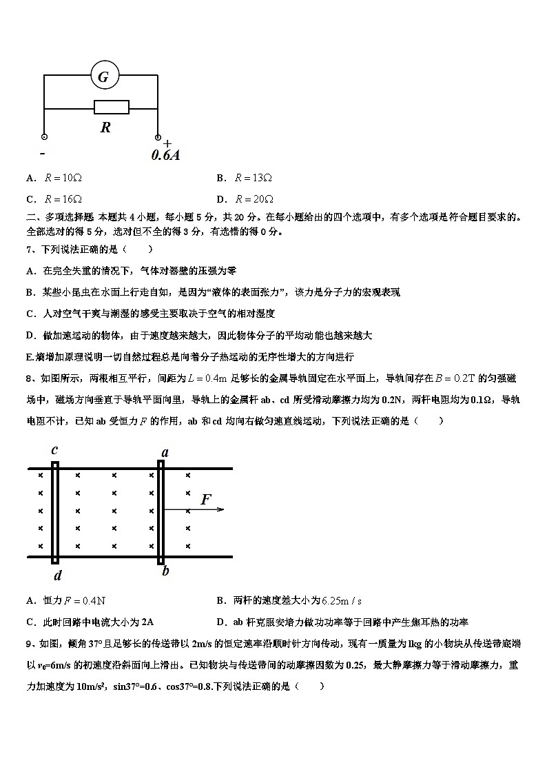 安徽省安庆二中2026届高三考前热身物理试卷含解析第3页