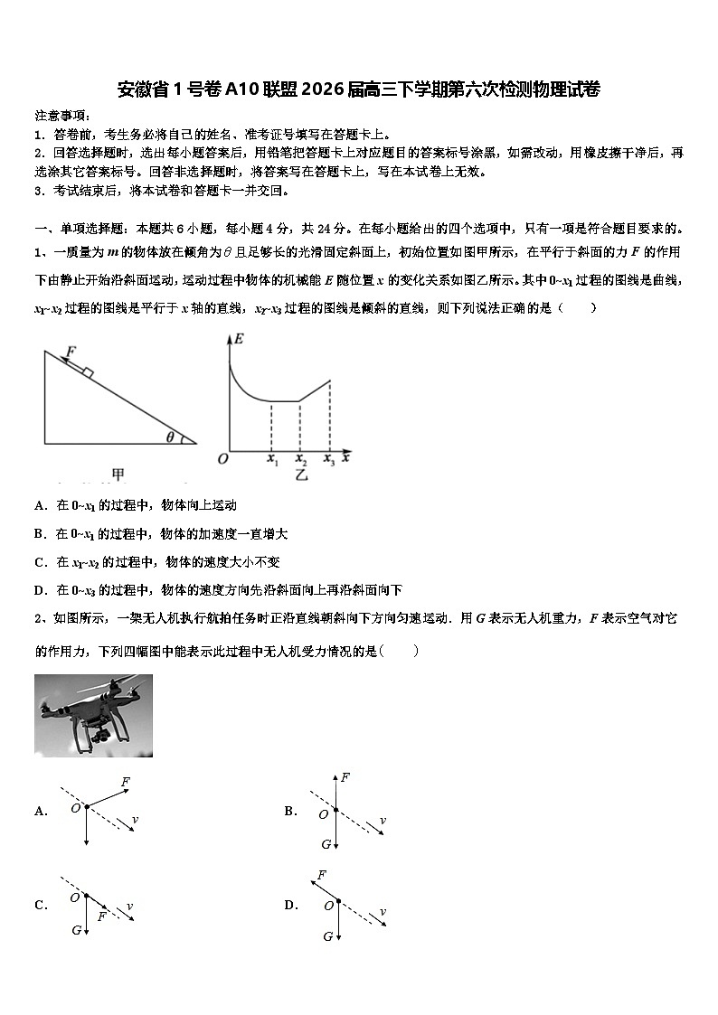 安徽省1号卷A10联盟2026届高三下学期第六次检测物理试卷含解析第1页