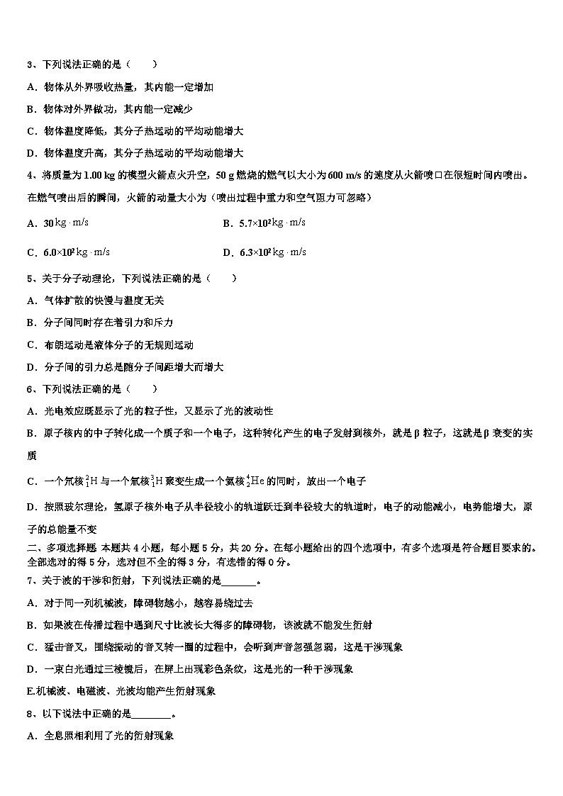 安徽省“皖南八校”2026届高三第四次模拟考试物理试卷含解析第2页