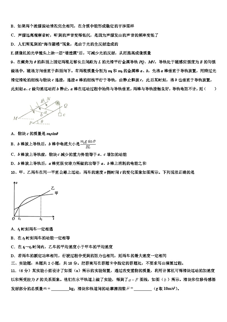 安徽省“皖南八校”2026届高三第四次模拟考试物理试卷含解析第3页