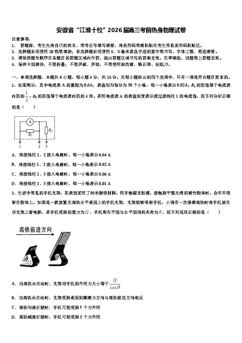 安徽省“江淮十校”2026届高三考前热身物理试卷含解析第1页