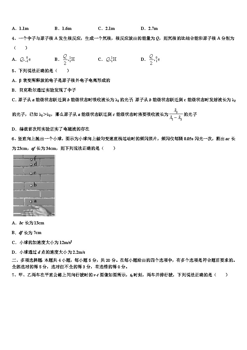 安徽省部分高中2026届高三第二次调研物理试卷含解析第2页