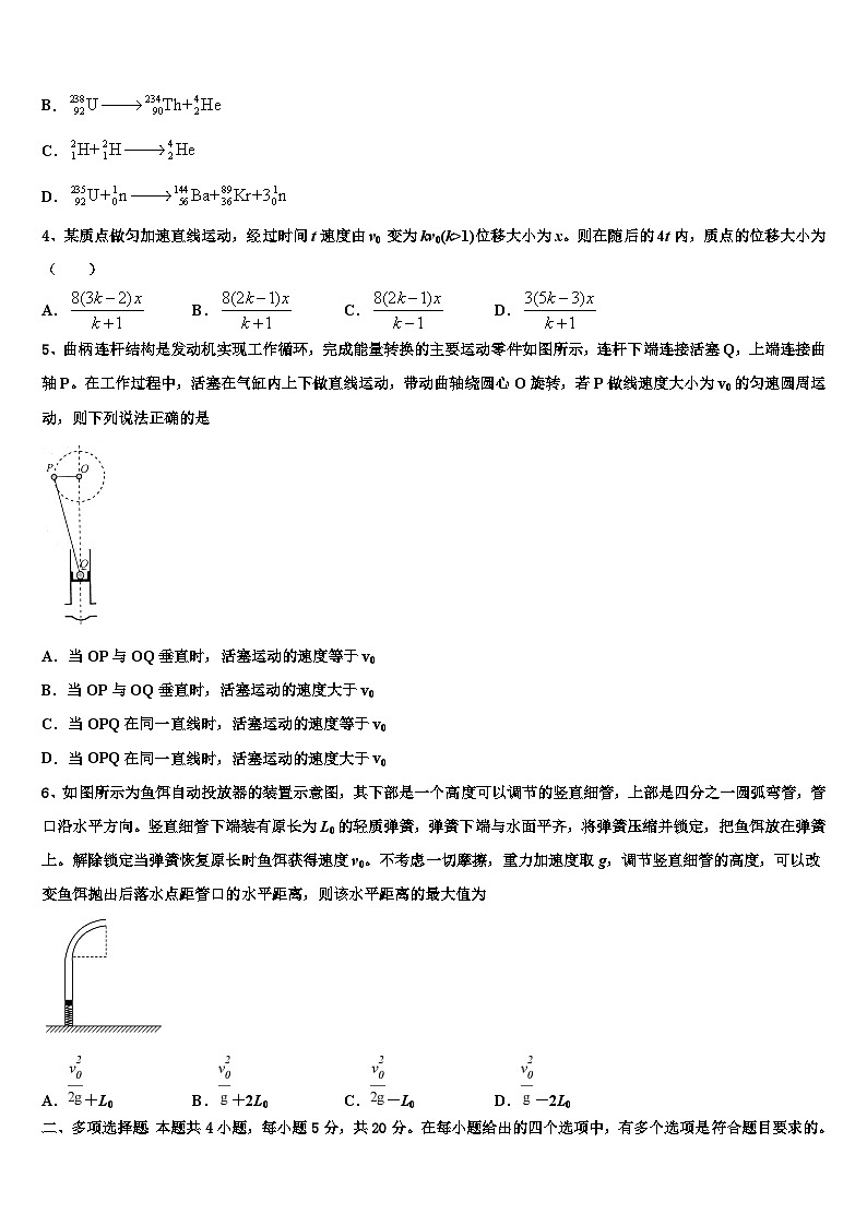 安徽省亳州市涡阳县第一中学2026届高三六校第一次联考物理试卷含解析第2页